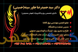 مشاور،طراح،مجری ( برق -ارتینگ - اتوماسیون صنعتی )