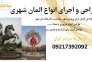طراحی و اجرای انواع المان شهری، المان نوروزی، المان مناسبتی