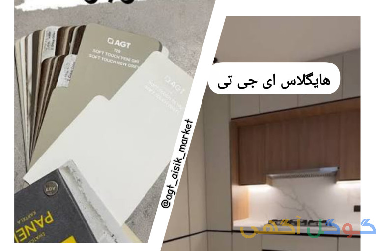 هایگلاس و ام دی اف