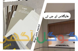 هایگلاس و ام دی اف