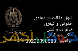وکیل پایه یک دادگستری