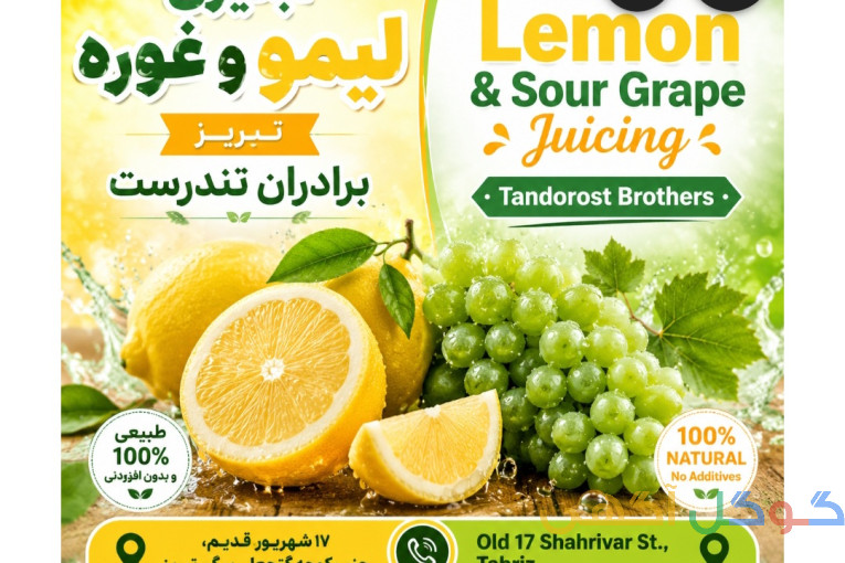 مرکز پخش لیموترش جهرم در آذربایجان شرقی تبریز 