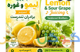 مرکز پخش لیموترش جهرم در آذربایجان شرقی تبریز 