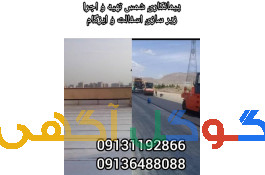 پیمانکاری آسفالت و ایزوگام 
