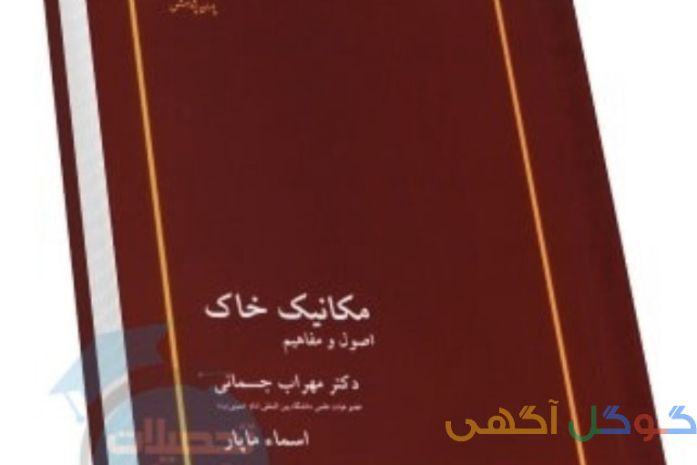 تجهیزات آزمایشگاه خاک و بتن