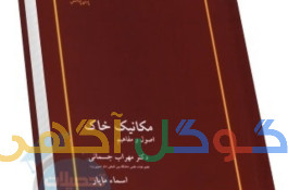 تجهیزات آزمایشگاه خاک و بتن