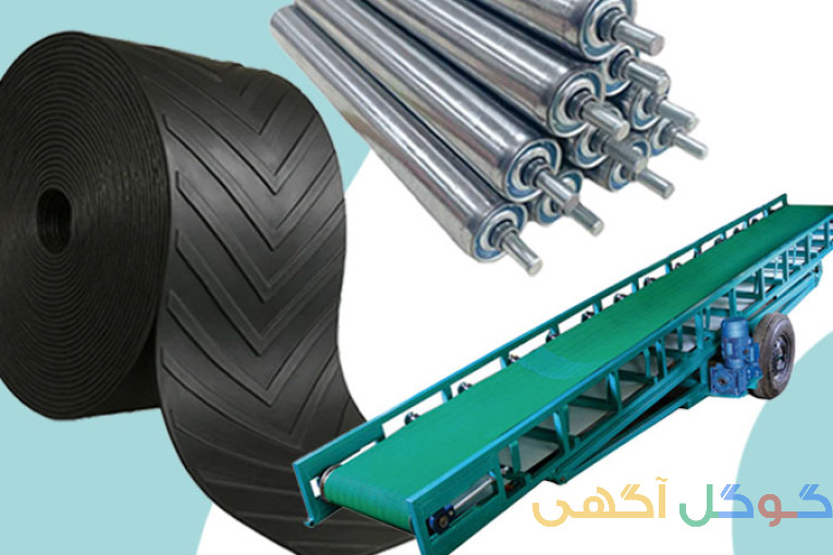 نوار نقاله و تسمه نقاله و رولیک