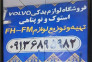 لوازم FH و FM