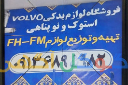 لوازم FH و FM
