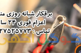 فازینو سامانه ی اعزام برقکار