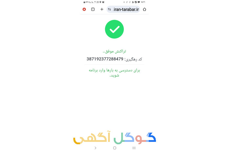 باربری حمل بار بین شهری