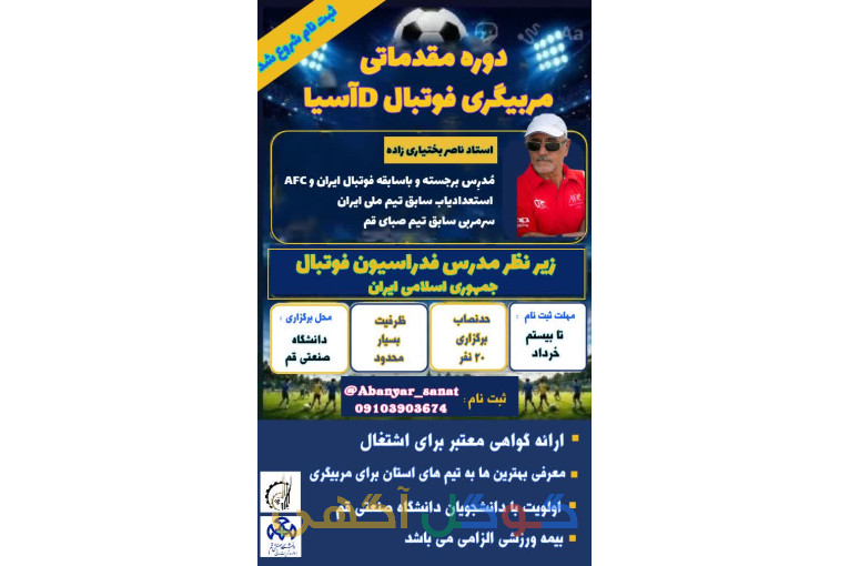 مربیگری فوتبالDآسیا