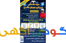 مربیگری فوتبالDآسیا