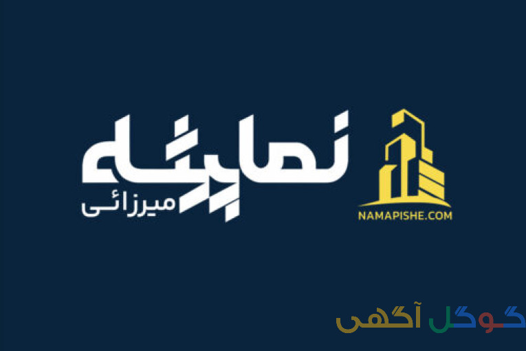 نماپیشه سنگ و آجر