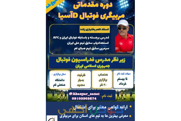 مربیگری فوتبالDآسیا