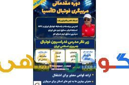 مربیگری فوتبالDآسیا