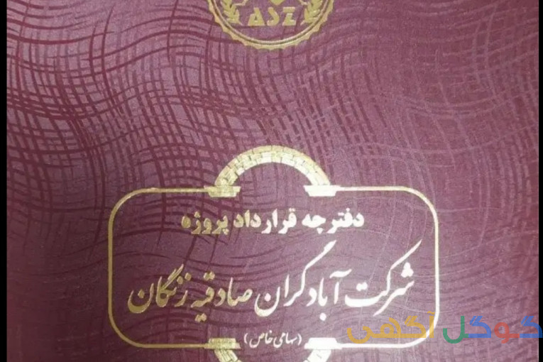 زمین صادقیه ور زنجان