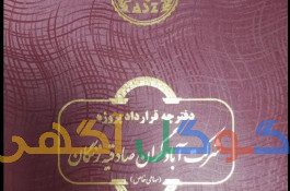 زمین صادقیه ور زنجان