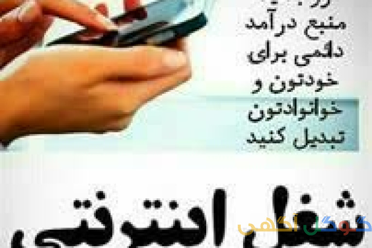 کار آنلاین 