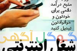 کار آنلاین 