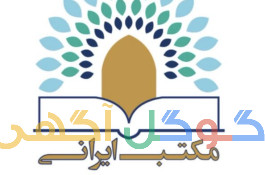 خدمات چاپ و نشر کتاب با قرارداد رسمی در انتشارات مکتب ایرانی