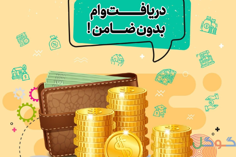 انواع وام بانکی 