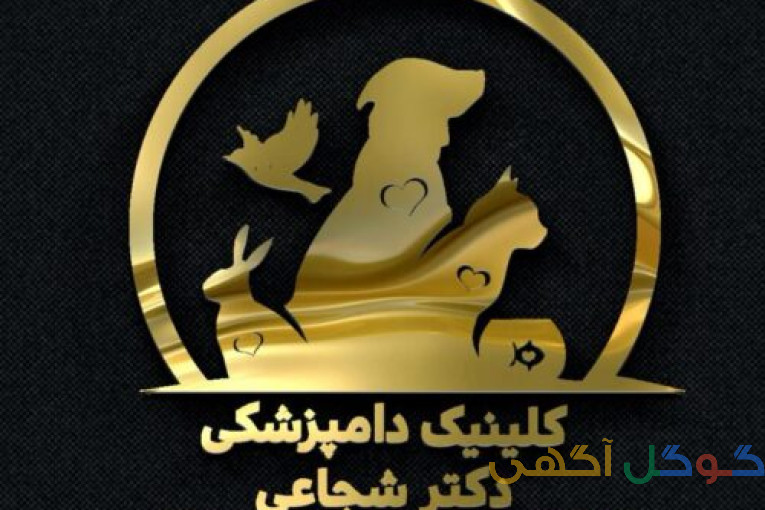 دامپزشک در خوانسار | پانسیون حیوانات خانگی در خوانسار