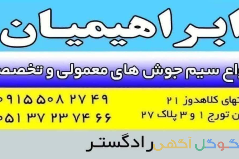 الکترود میکا 