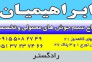 الکترود میکا 