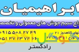 الکترود میکا 