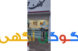 کافی نت حضوری و غیر حضوری(انجام کلیه خدمات اینترنتی و چاپی)