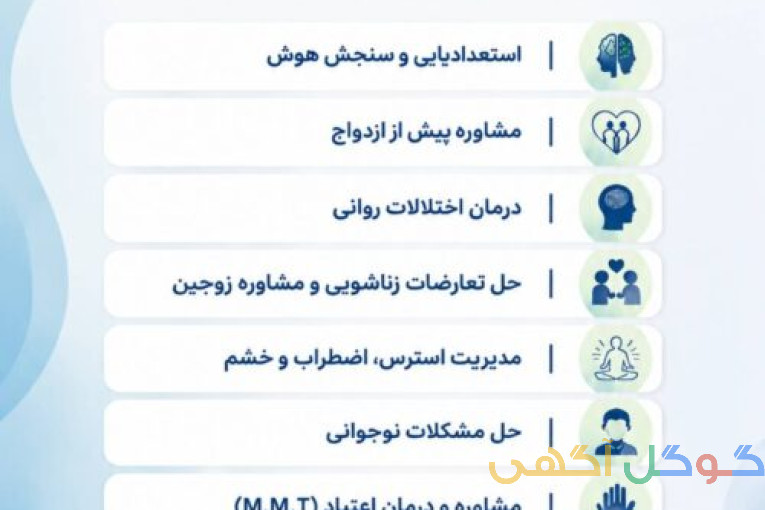 مرکز مشاوره روانشناسی