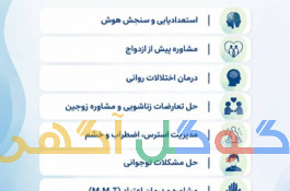 مرکز مشاوره روانشناسی