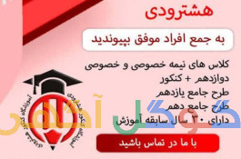 آموزشگاه کنکور هشترودی