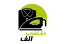 خشکشویی الف 
