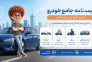 صدور انواع بیمه نامه های خودرو ( ثالث و بدنه ) بصورت نقد و اقساط