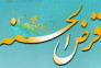پرداخت وام فوری صندوق سماوات.بدون سود بدون پیش