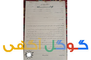 قولنامه قدیمی کلکسیونی 