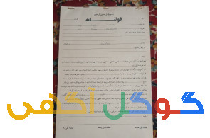 قولنامه قدیمی کلکسیونی 