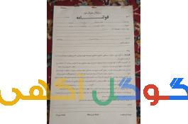قولنامه قدیمی کلکسیونی 