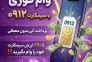 فروش قسطی سیم کارت 
