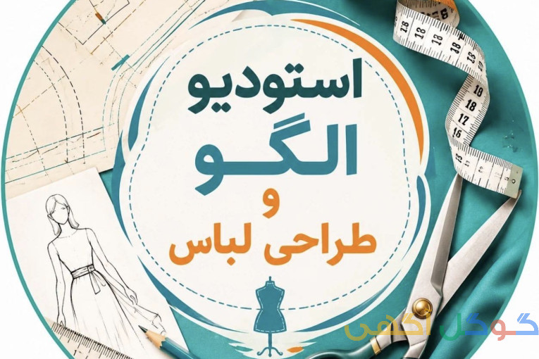 الگوسازی صنعتی پوشاک