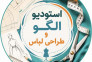 الگوسازی صنعتی پوشاک
