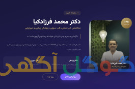 کلینیک زیبایی تزریق فیلر رفسنجان