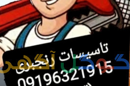تاسیسات رنجبری تهرانسر 