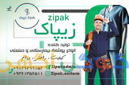 تولیدی پوشاک بیمارستانی و صنعتی 