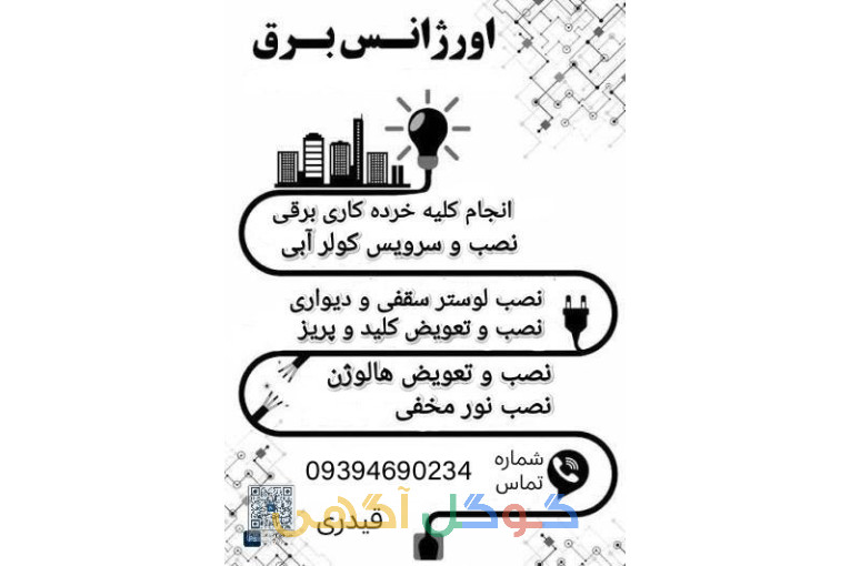 خرده کاری برقی