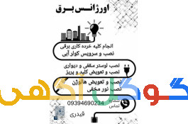خرده کاری برقی