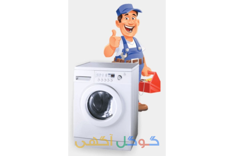 تعمیر ظرفشویی ،لباسشویی اتومات