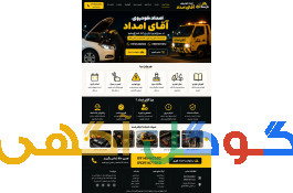امداد خودرو درارومیه/ آقای امداد ارومیه